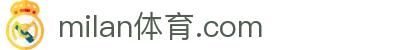 AC米兰(milan·中国)中文官方网站-Official Website